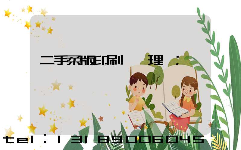 二手柔版印刷機處理網