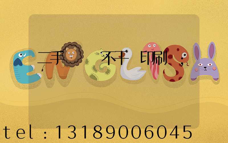 二手輪轉機不干膠印刷機