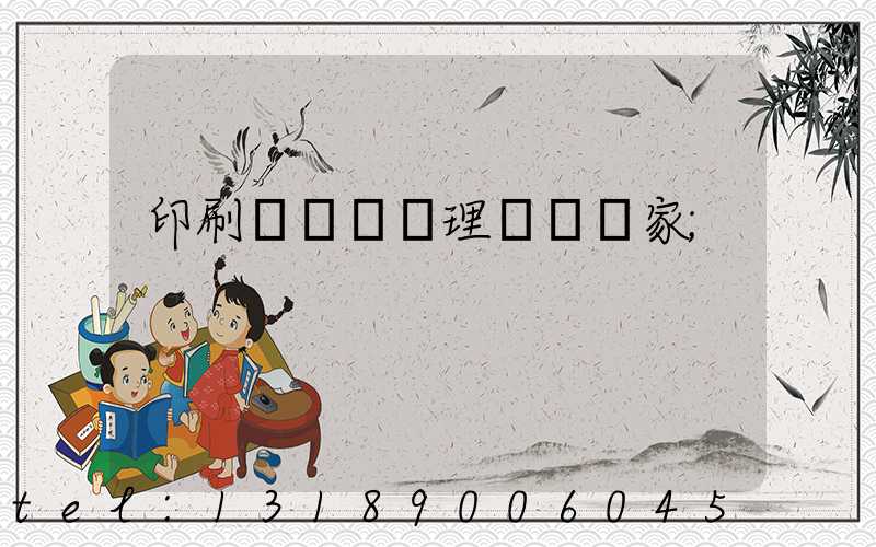 印刷廠廢氣處理設備廠家