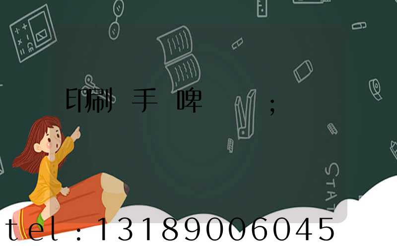 印刷廠手動啤機機長
