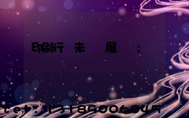 印刷行業未來發展趨勢