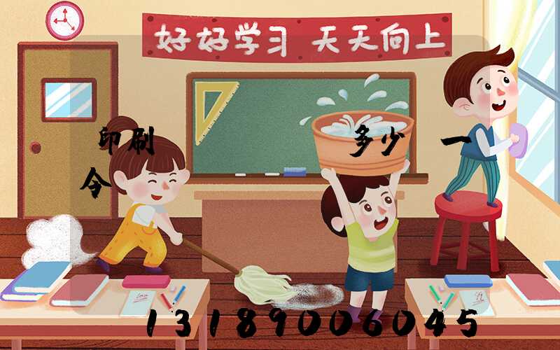 印刷費(fèi)多少錢一令