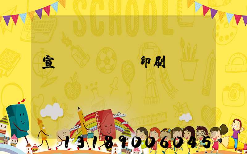 宣傳冊畫冊設計印刷