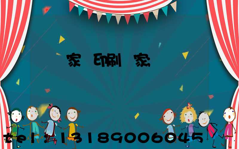 專業家譜印刷廠家