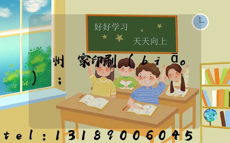 廣州廠家印刷標(biāo)簽