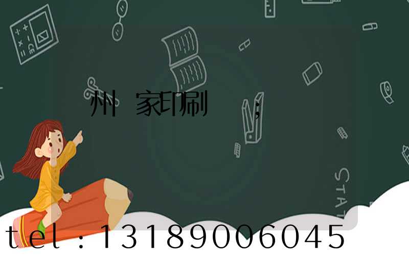 廣州廠家印刷標簽