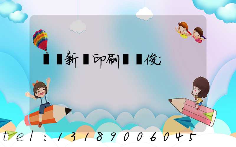 廣東新華印刷廠黃俊