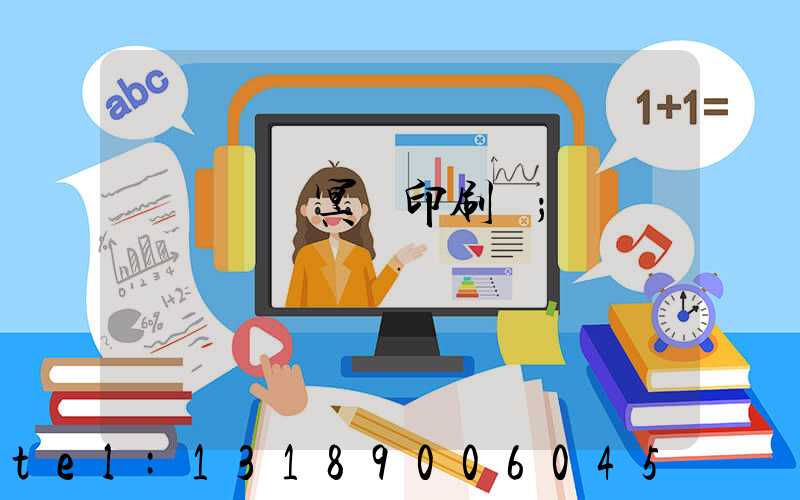 廣東興寧冥幣印刷廠