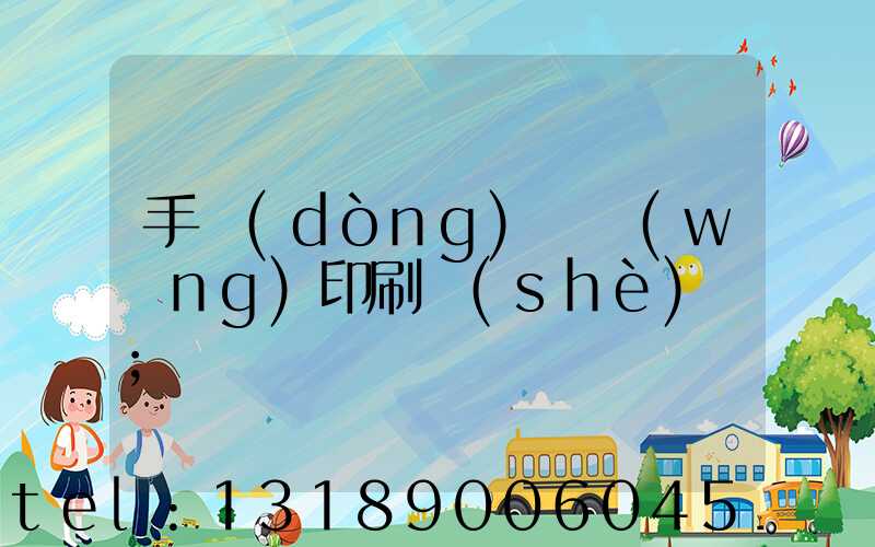 手動(dòng)絲網(wǎng)印刷設(shè)備