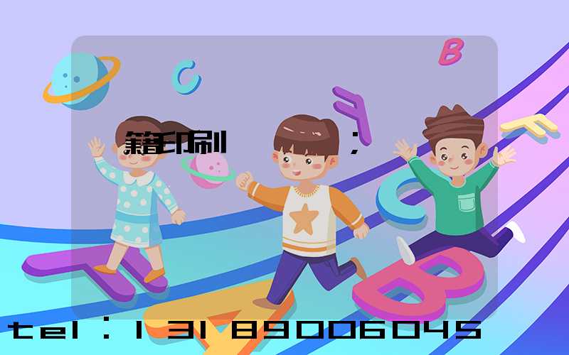 書籍印刷紙張種類