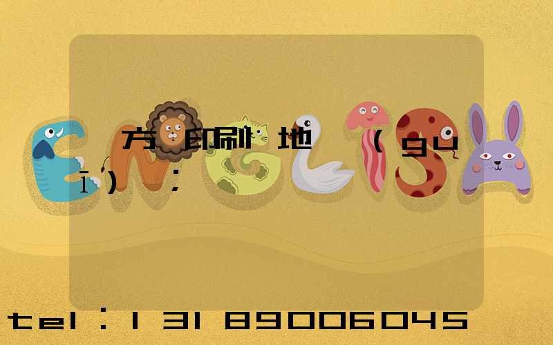 東方紅印刷廠地塊規(guī)劃