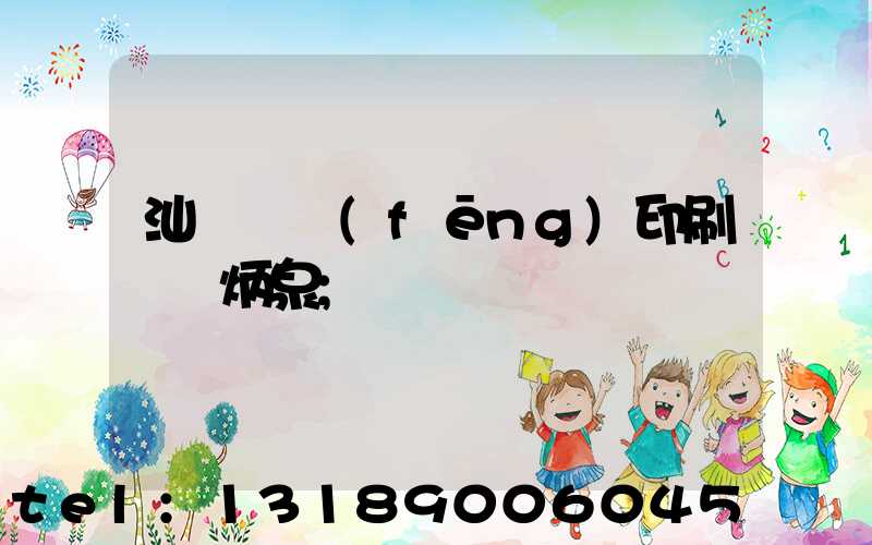 汕頭東風(fēng)印刷廠黃炳泉
