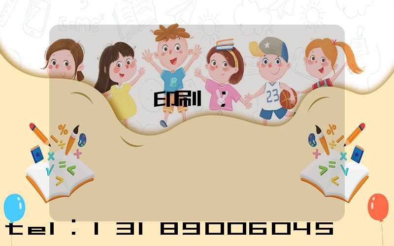 汕頭東風印刷廠