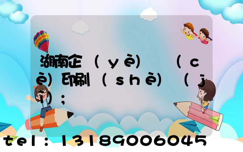 湖南企業(yè)畫冊(cè)印刷設(shè)計(jì)