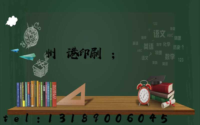 溫州龍港印刷廠