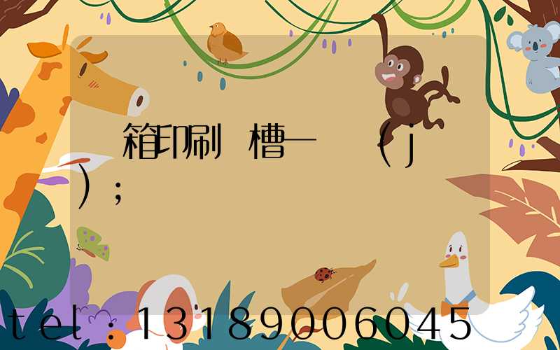 紙箱印刷開槽一體機(jī)