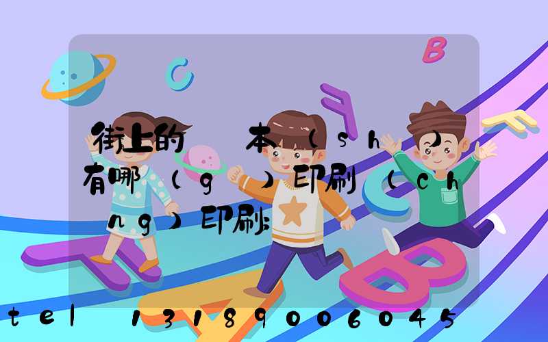 街上的馬這本書(shū)有哪個(gè)印刷廠(chǎng)印刷