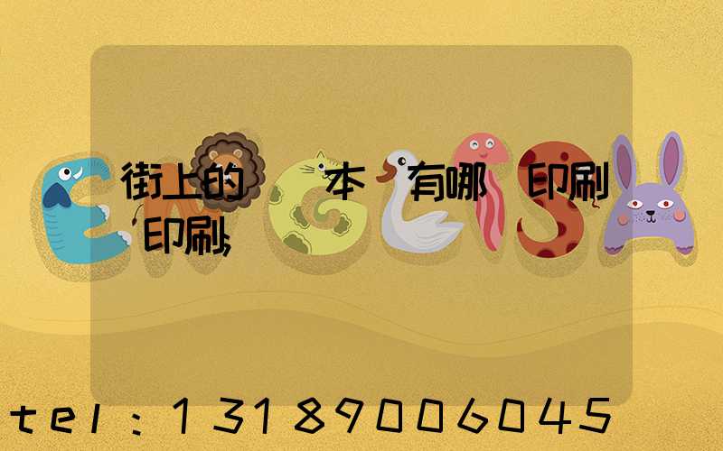 街上的馬這本書有哪個印刷廠印刷