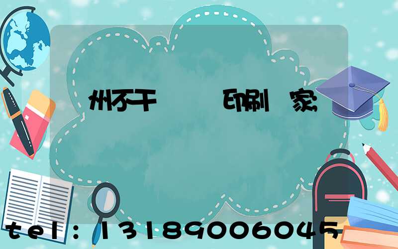 鄭州不干膠標簽印刷廠家