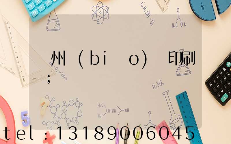 鄭州標(biāo)簽印刷廠