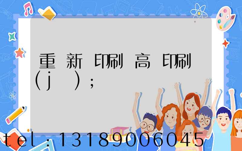 重慶新華印刷廠高寶印刷機(jī)