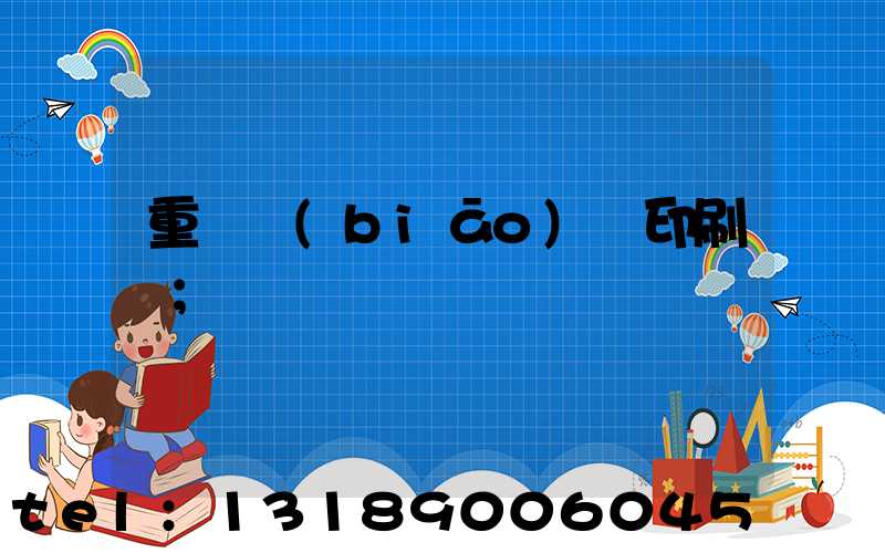 重慶標(biāo)簽印刷廠