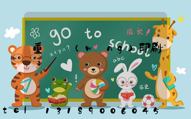 重慶絲網(wǎng)印刷廠