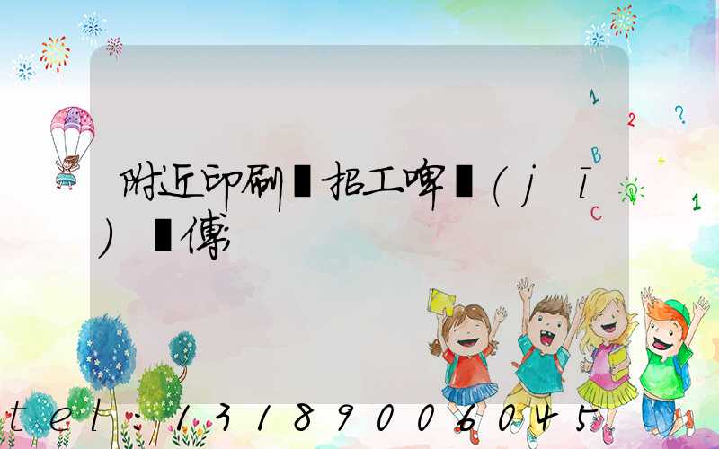 附近印刷廠招工啤機(jī)師傅