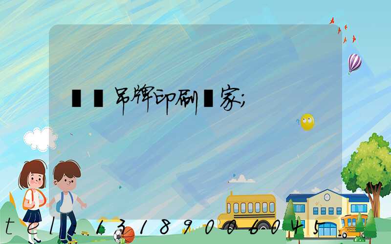 龍巖吊牌印刷廠家