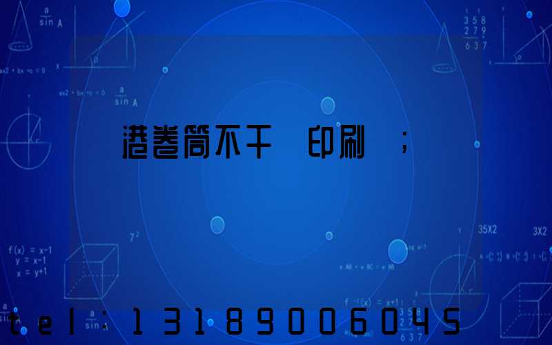 龍港卷筒不干膠印刷廠