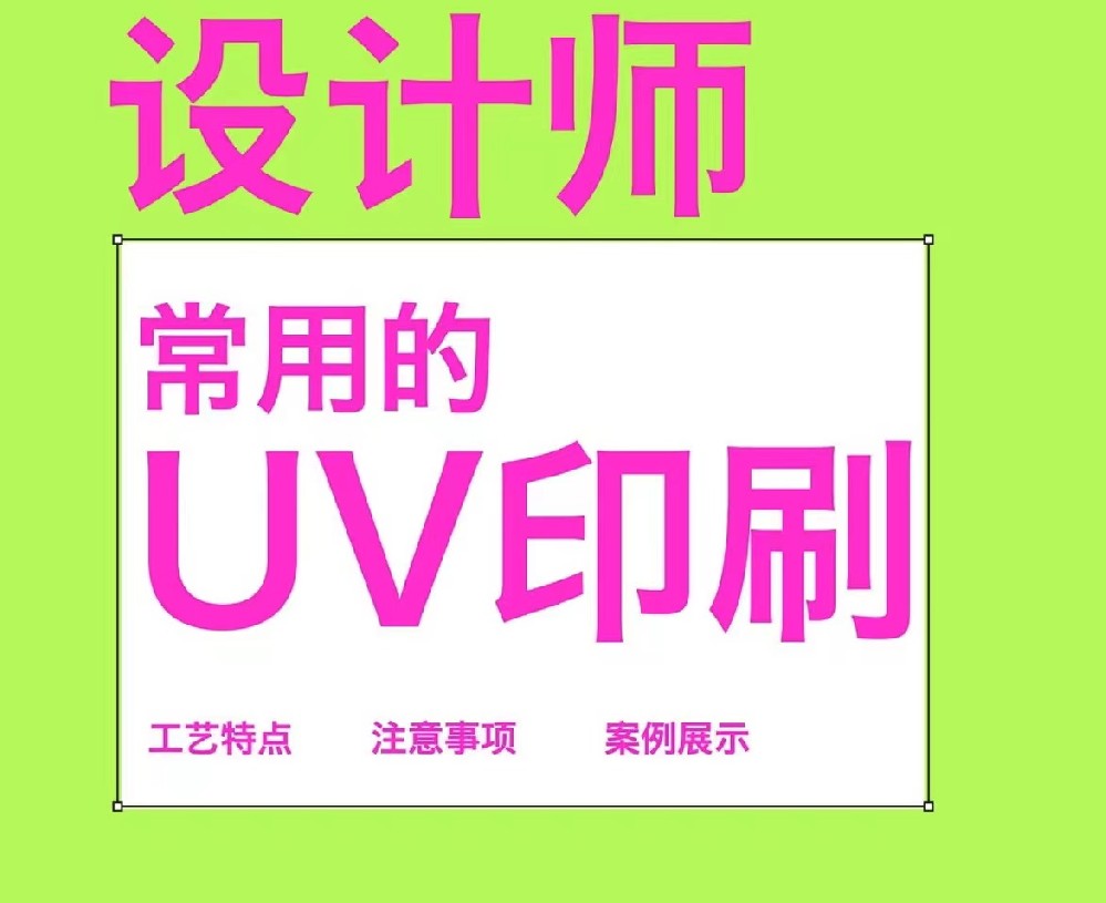 UV印刷-01UV印刷是什么？